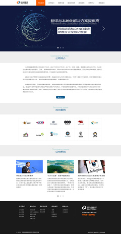 精誠翻譯網(wǎng)站設計 打造專業(yè)高效的翻譯服務平臺