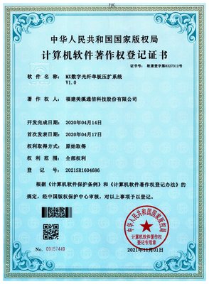 喜訊！美溪通信榮獲多項(xiàng)計(jì)算機(jī)軟件著作權(quán)證書(shū)，賦能智能通信新未來(lái)